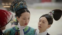 線上看 《如懿傳》皇后帶解酒湯 皇上森七七不爽喝！ (2018) 帶字幕 中文配音，國語版