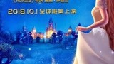 中文版《新灰姑娘》全球首部3D动画电影