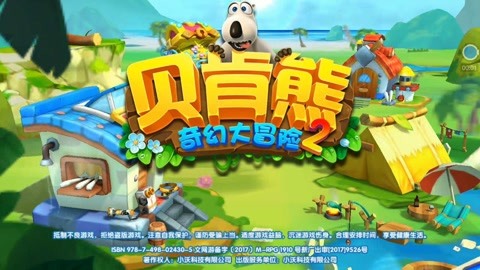 倒霉熊奇幻大冒险最新版本(倒霉熊奇幻大冒险下载解锁皮肤)