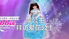 線上看 愛芘公主Abbie 第1集 (2016) 帶字幕 中文配音，國語版