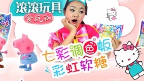 Tonton online GUNGUN Toys Food Play DIY Episod 23 (2017) Sarikata BM Dabing dalam Bahasa Cina