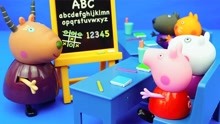 小猪佩奇的教室上课过家家玩具