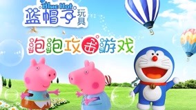  GUNGUN Toys Blue Hat Episódio 1 (2017) Legendas em português Dublagem em chinês