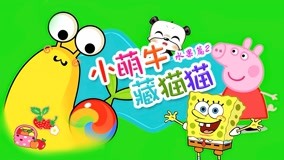 Watch the latest Little Cute Cow Hide and Seek Episode 13 (2017) online with English subtitle for free English Subtitle