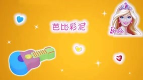 线上看 小猪佩奇的漂亮吉他 (2018) 带字幕 中文配音