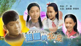 刘惠芳演唱的《让我们荡起双桨》，电影《祖国的花朵》插曲