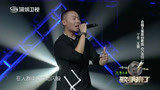 深圳卫视《歌手来了》第一季第9期：丁于/王策《万法归一》