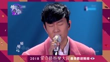 2018愛奇藝娛樂大賞 2018-12-26