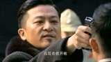 勇敢的心：杨志刚被赵舒城拿枪指头，二人还是同一个娘