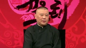 Watch the latest Guo De Gang Talkshow (Season 3) 2019-02-02 (2019) online with English subtitle for free English Subtitle