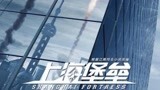 上海堡垒被流浪地球抢夺先机，中国又一部真正意义上的科幻电影！