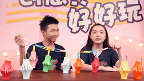 watch the latest 卡麦啦家族·创意好好玩 Episode 4 (2019) with English subtitle English Subtitle