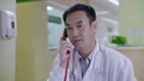 《刘家媳妇》医院打电话给刘大海梁三朵的确是胃癌要马上住院手术