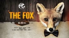 《The Fox》作为模仿动物界的大师，动物都忘了该怎么叫了