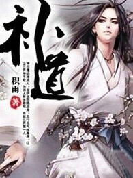 补道