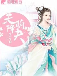天降萌夫