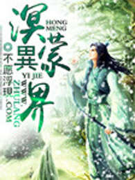 溟蒙异界
