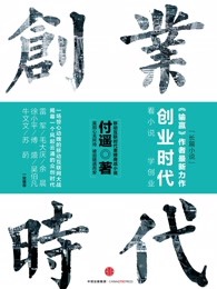 创业时代1