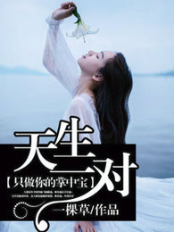天生一对：只做你的掌中宝
