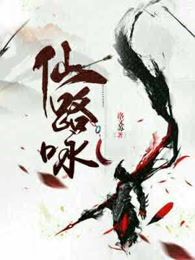 仙路咏