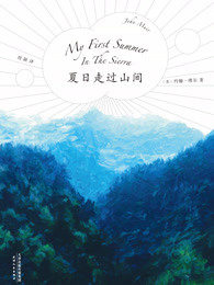 夏日走过山间