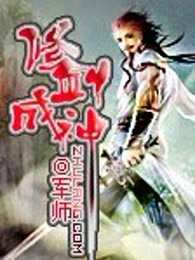 修剑成神