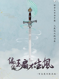 偏偏玉扇不生风