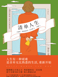 清单人生