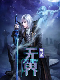 无界