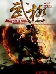 武极