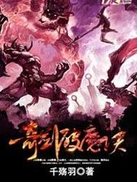 奇剑破魔诀