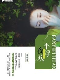 半夜浮欢