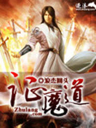 证魔道