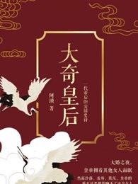 大奇皇后（全集1-7卷）