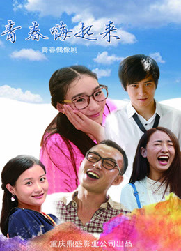  Youth and College (2016) 日本語字幕 英語吹き替え