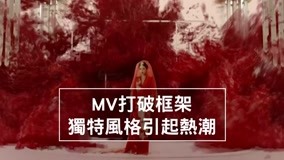 Watch the latest MV純對嘴不夠看 (2019) online with English subtitle for free English Subtitle