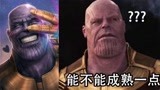 灭霸嘚瑟后果不堪设想