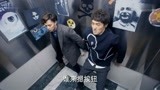 乌鸦嘴妙女郎：乔逸樵和乔慕渔在电梯里，怎么这么紧张呢