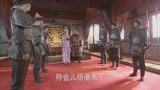 《隋唐英雄4》薛丁山得知樊梨花就要嫁给杨藩了！