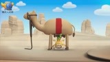 橡皮人动画：听过驾驭不住的野马，你见过驾驭不住的骆驼吗？