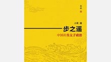 一步之遥中国曲谱网_一步之遥曲谱(2)