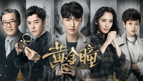watch the lastest The Golden Eyes Episode 9 (2019) with English subtitle English Subtitle