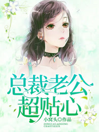 幸孕闪婚：总裁老公么么哒