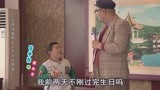 关东微喜剧：老爸给儿子办寿宴，不料被儿子一句话戳穿，笑死了！