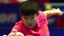 张怡宁接班人横空出世 18岁孙颖莎4:0世界冠军朱雨玲
