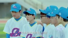 我们的少年时代：千玺王俊凯练习棒球，王源：怎么他们比我高大上