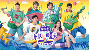  The Big Band E11-1 (2019) sub español doblaje en chino