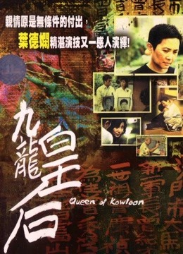 Watch the latest Queen of Kowloon ( Cantonese ) (2000) online with English subtitle for free English Subtitle