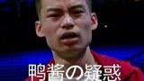 人美声甜小鸭哥在线劈叉