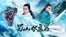 Tonton online The Legend of Zu (2019) Sarikata BM Dabing dalam Bahasa Cina